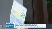 Еврогрупата приветства плавния преход към еврото у нас