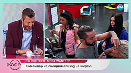 "На кафе" за страховете на Весела Нейнски - Big Brother: Most Wanted 2018