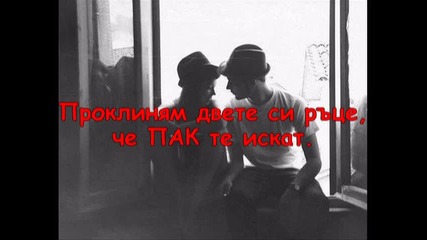 - Тони Стораро - Така ме запомни /текст/
