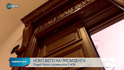 Новините на NOVA NEWS (10.02.2021 - 20:00)