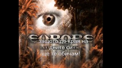 Europe - In My Time (превод)