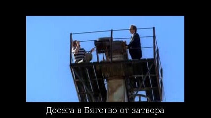 Бягство от затвора - Сезон 3 Епизод 4