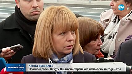 Засякоха опасно мръсен въздух в цялата страна