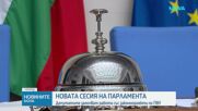 Новините на NOVA (24.08.2026 - 8.00)