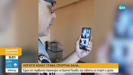 Треньор на Кобрата показва как да подържаме форма от вкъщи