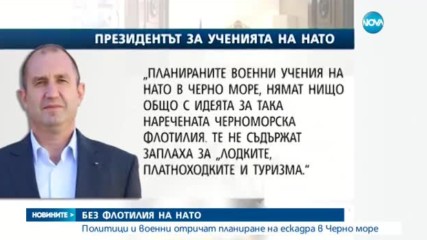 Политици и военни отричат планиране на ескадра в Черно море