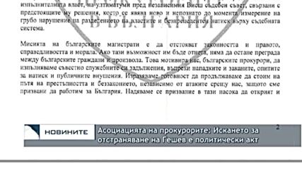Асоциацията на прокурорите: Искането за отстраняване на Гешев е политически акт