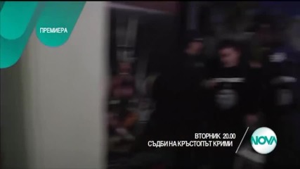 Реклама На Съдби На Кръстопът Крими 26.05.2015