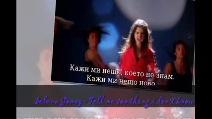 Selena Gomez - Tell me something i dont know 