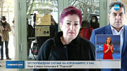 Нови две жертви с COVID-19, потвърдените случаи са 531
