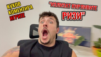 КУКОВ КОМЕНТИРА последните събития в "Игри на волята":