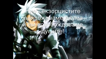 D.gray-man и Ryuusei no Rockman episode 1
