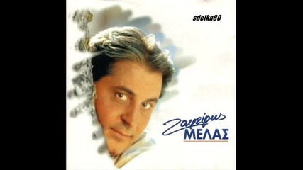 Микс песни на Zafiris Melas 1997 