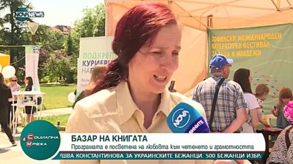 Започна 15-тото издание на Пролетния базар на книгата