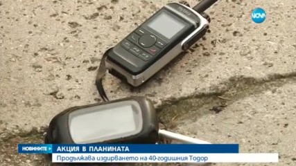 Заради лошото време: Без хеликоптер в търсенето на мъжа в Стара планина