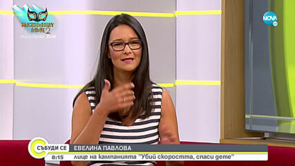 СРЕЩУ ЧЕРНАТА СТАТИСТИКА: Кампания "Убий скоростта, спаси дете"
