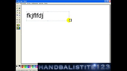 Як трик с Paint. ( H Q )