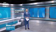 Обеден информационен блок на NOVA NEWS (19.06.2026)