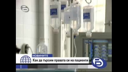 Родители на болни деца търсят възмездие