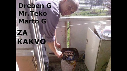 Dreben G ft. Mr. Teko & Marto G - За Какво 