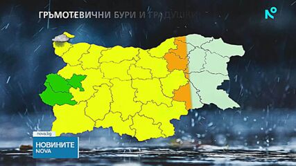 Обявиха оранжев код за бури в 8 области у нас