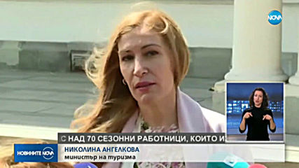 Забраната за пътуване в страната с цел туризъм скоро отпада