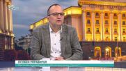 Мартин Димитров: Последният разумен ход за Бюджет 2026 е да бъде актуализиран през октомври