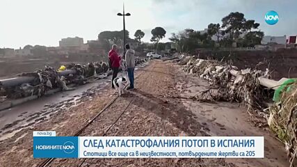 Стотици са в неизвестност след катастрофалните наводнения в Испания
