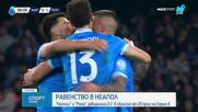 Наполи - Рома 2:2 /репортаж/