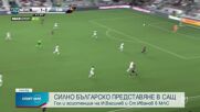 Станислав Иванов с асистенция при драматична загуба на Чикаго Файър в МЛС