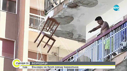 Напрежението в град Мондрагоне е овладяно (ВИДЕО)