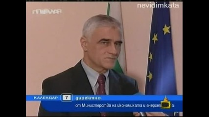 Газовата Криза - Ни Газ Яли Ни Газ Мирисали!