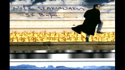 Νότης Σφακιανάκης - Πέρνα κι εσύ - минавай и ти