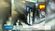 Издирват мъж, потрошил автобус в Бургас