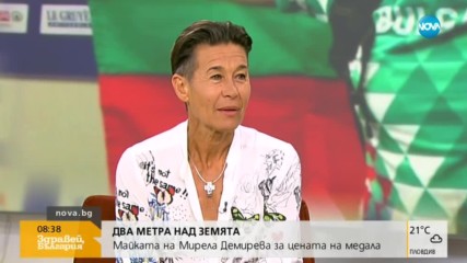 Майката на Мирела Демирева: Ще просперира, защото знае какво иска