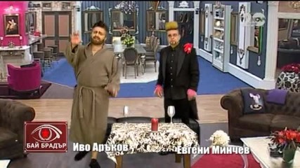 Иво Аръков и Евгени Минчев - Баш Бай Брадър