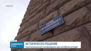България има нов президент