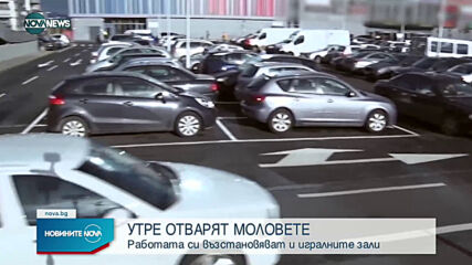 От утре отварят моловете