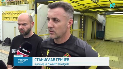 Ботев Пловдив започна лятната си подготовка