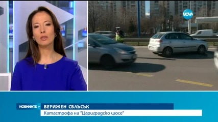 Верижна катастрофа на бул. "Цариградско шосе", има пострадали
