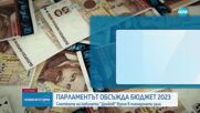 На първо четене: Парламентът прие бюджета на ДОО