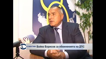 Бойко Борисов: БСП и ДПС са заложник на АТАКА