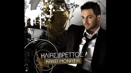 ilias vrettos - den iparhei sti gi