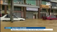 Петима загинаха, а над 100 000 бяха евакуирани при наводнения в Малайзия