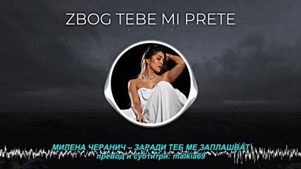 Milena Ceranic - Zbog tebe mi prete (hq) (bg sub)