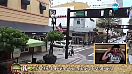 Американски разкази с Диди Тодорова в „На кафе” (27.06.2016)