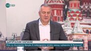 Йовчев: Твърденията, че арестуваните за шпионаж във Великобритания са познавали политици, са по-скоро легенда