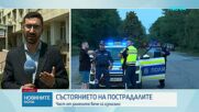 Какво е състоянието на пострадалите при катастрофата в София