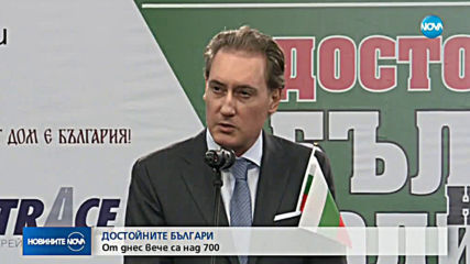„Достойните българи” и техните историите за смелост, доброта и щедрост