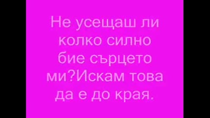 Cascada - Everytime We Touch Превод